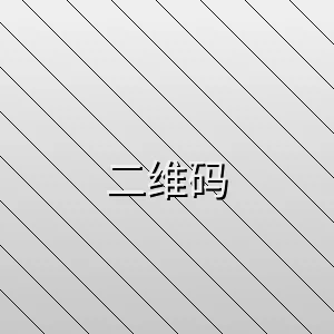 工藤拉拉客户端下载二维码